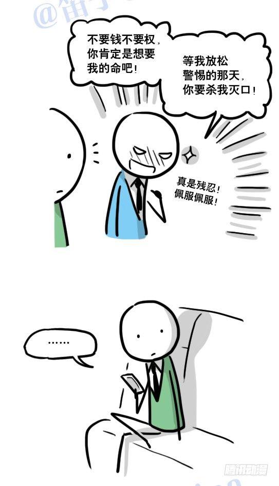 小绿和小蓝韩漫全集-116 背叛无删减无遮挡章节图片 