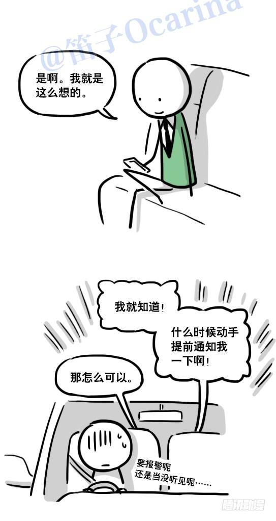 小绿和小蓝韩漫全集-116 背叛无删减无遮挡章节图片 