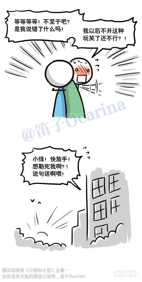 小绿和小蓝韩漫全集-117 背叛·小番外无删减无遮挡章节图片 