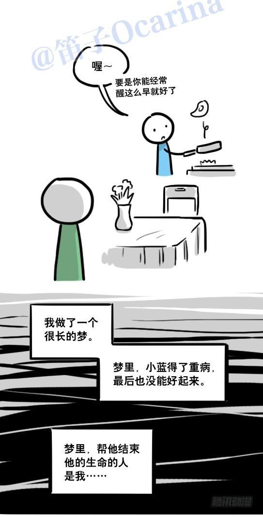 小绿和小蓝韩漫全集-117 背叛·小番外无删减无遮挡章节图片 