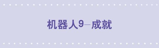 小绿和小蓝韩漫全集-118 机器人9-成就无删减无遮挡章节图片 