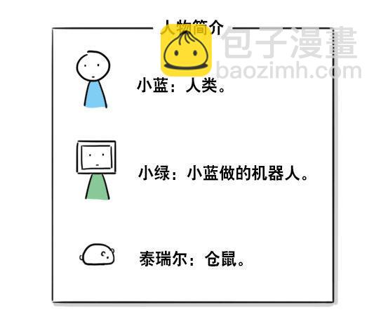 小绿和小蓝韩漫全集-118 机器人9-成就无删减无遮挡章节图片 