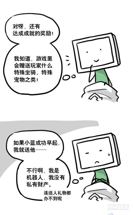 小绿和小蓝韩漫全集-118 机器人9-成就无删减无遮挡章节图片 