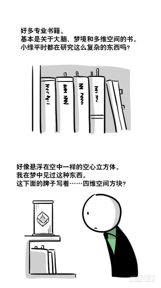 小绿和小蓝韩漫全集-119 梦中的约定无删减无遮挡章节图片 