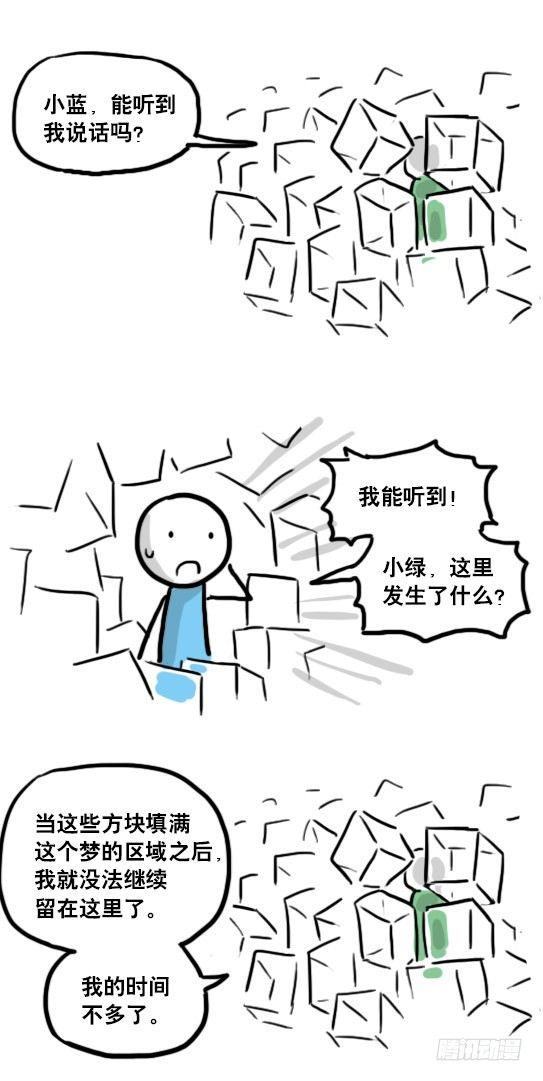小绿和小蓝韩漫全集-119 梦中的约定无删减无遮挡章节图片 