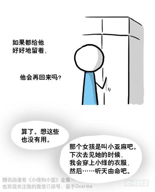 小绿和小蓝韩漫全集-119 梦中的约定无删减无遮挡章节图片 