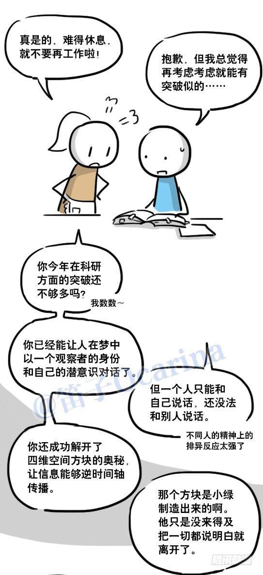 小绿和小蓝韩漫全集-119 梦中的约定无删减无遮挡章节图片 