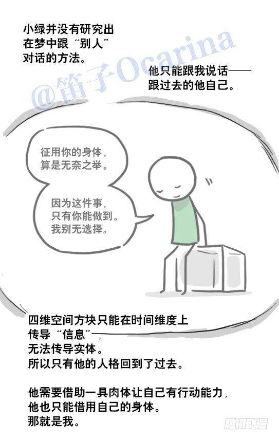 小绿和小蓝韩漫全集-119 梦中的约定无删减无遮挡章节图片 