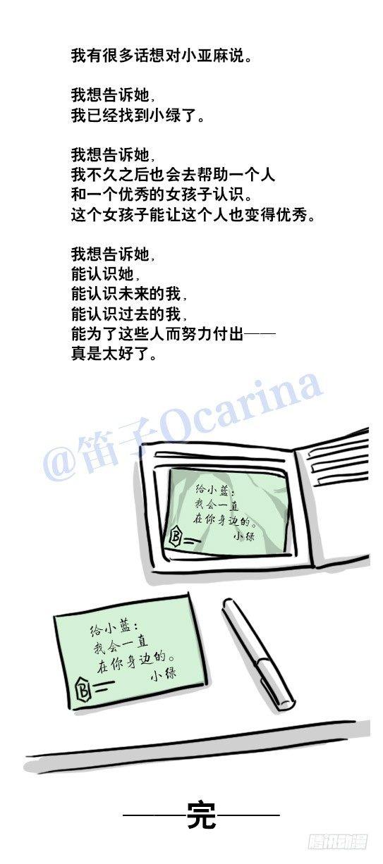 小绿和小蓝韩漫全集-119 梦中的约定无删减无遮挡章节图片 