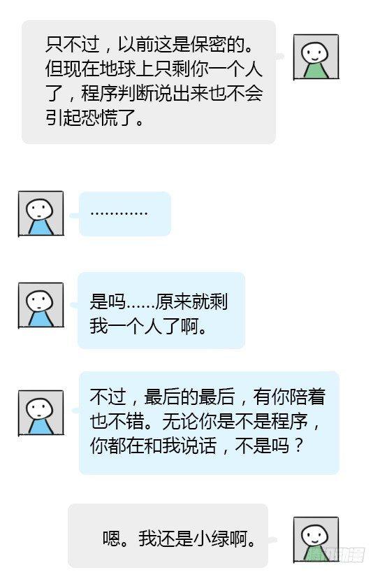 小绿和小蓝韩漫全集-13 我赞过的这个世界无删减无遮挡章节图片 