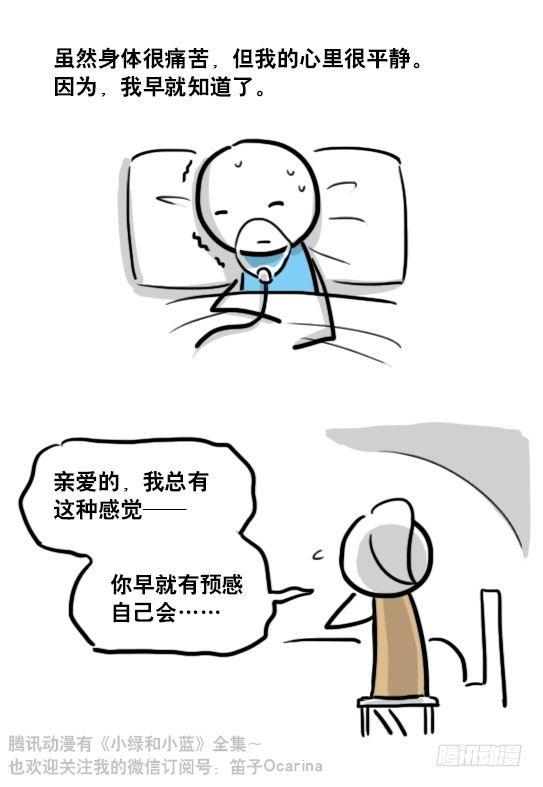 小绿和小蓝韩漫全集-122 回忆无删减无遮挡章节图片 