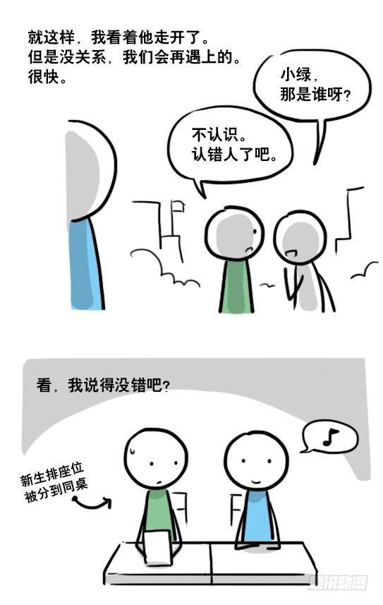 小绿和小蓝韩漫全集-122 回忆无删减无遮挡章节图片 