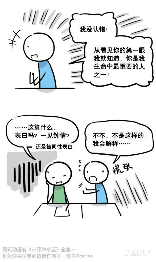 小绿和小蓝韩漫全集-122 回忆无删减无遮挡章节图片 