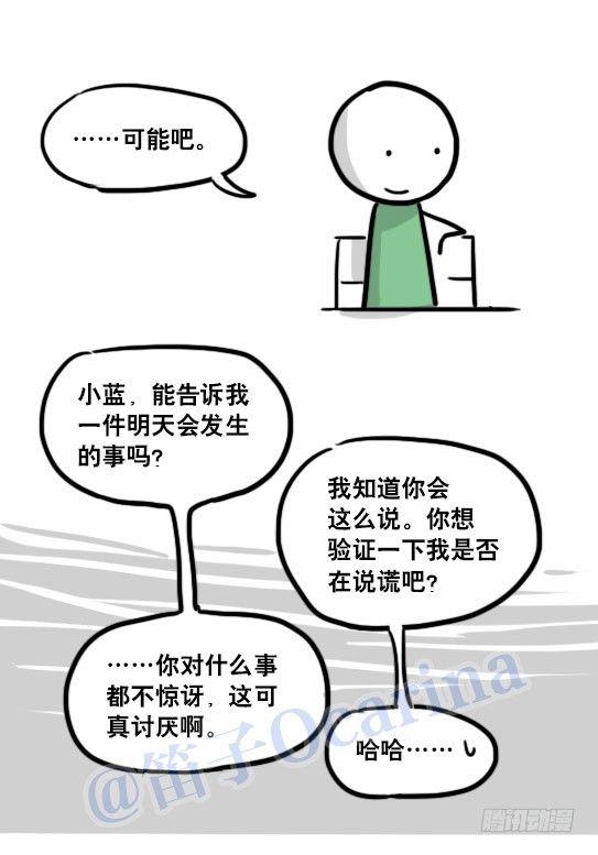 小绿和小蓝韩漫全集-122 回忆无删减无遮挡章节图片 