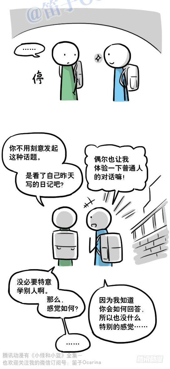 小绿和小蓝韩漫全集-122 回忆无删减无遮挡章节图片 