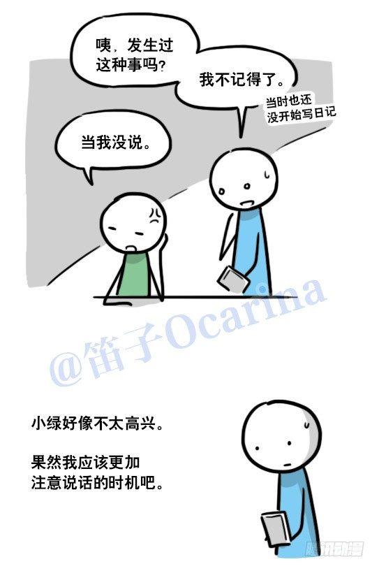 小绿和小蓝韩漫全集-122 回忆无删减无遮挡章节图片 