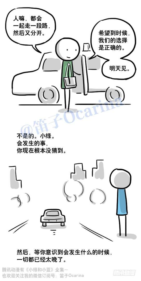 小绿和小蓝韩漫全集-122 回忆无删减无遮挡章节图片 