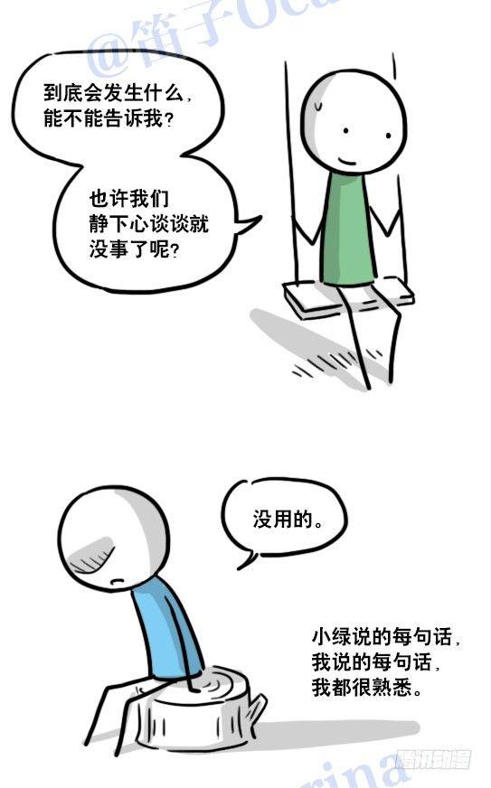 小绿和小蓝韩漫全集-122 回忆无删减无遮挡章节图片 