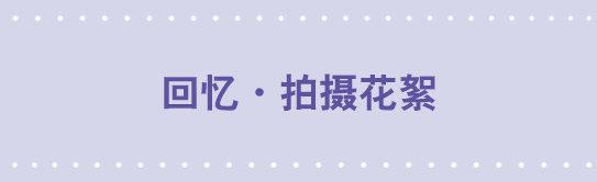 小绿和小蓝韩漫全集-123 回忆·拍摄花絮无删减无遮挡章节图片 