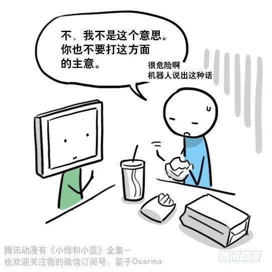 小绿和小蓝韩漫全集-124 机器人10-作家无删减无遮挡章节图片 