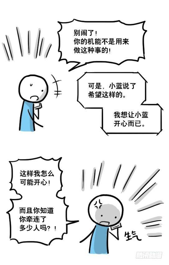 小绿和小蓝韩漫全集-124 机器人10-作家无删减无遮挡章节图片 