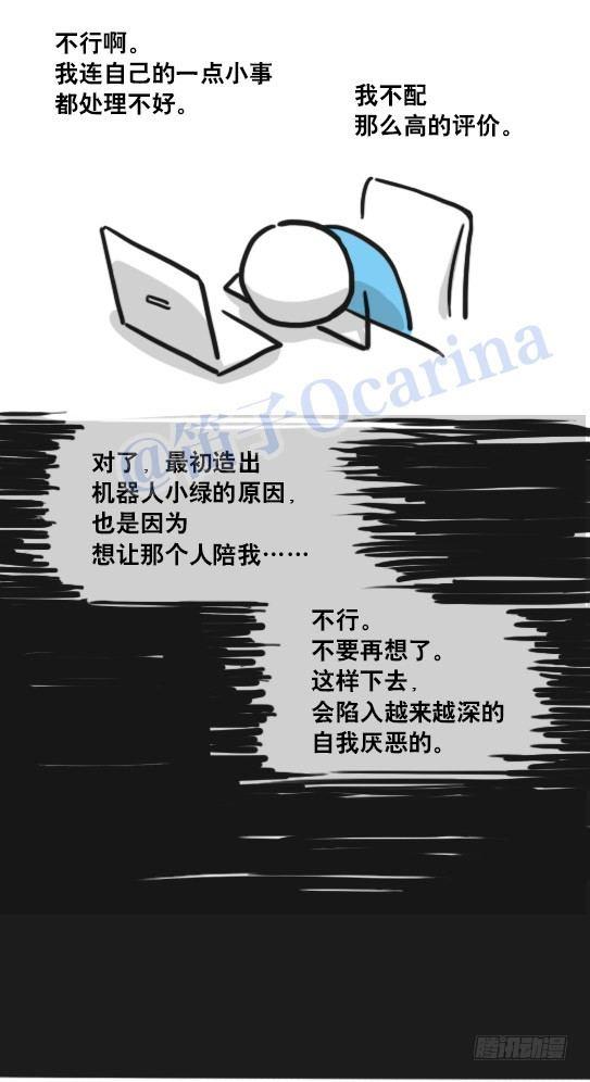 小绿和小蓝韩漫全集-125 机器人11-共处一室无删减无遮挡章节图片 