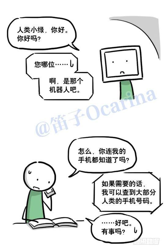 小绿和小蓝韩漫全集-125 机器人11-共处一室无删减无遮挡章节图片 