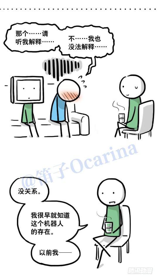 小绿和小蓝韩漫全集-126 机器人12-会面无删减无遮挡章节图片 