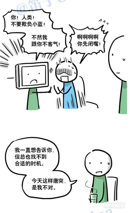 小绿和小蓝韩漫全集-126 机器人12-会面无删减无遮挡章节图片 