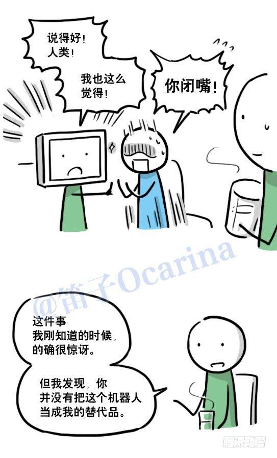 小绿和小蓝韩漫全集-126 机器人12-会面无删减无遮挡章节图片 