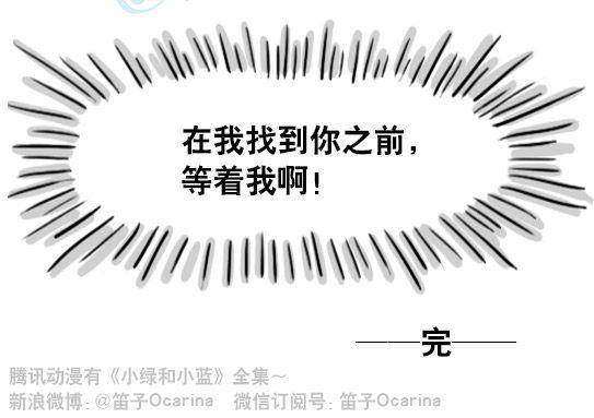 小绿和小蓝韩漫全集-127 无限的时间无删减无遮挡章节图片 