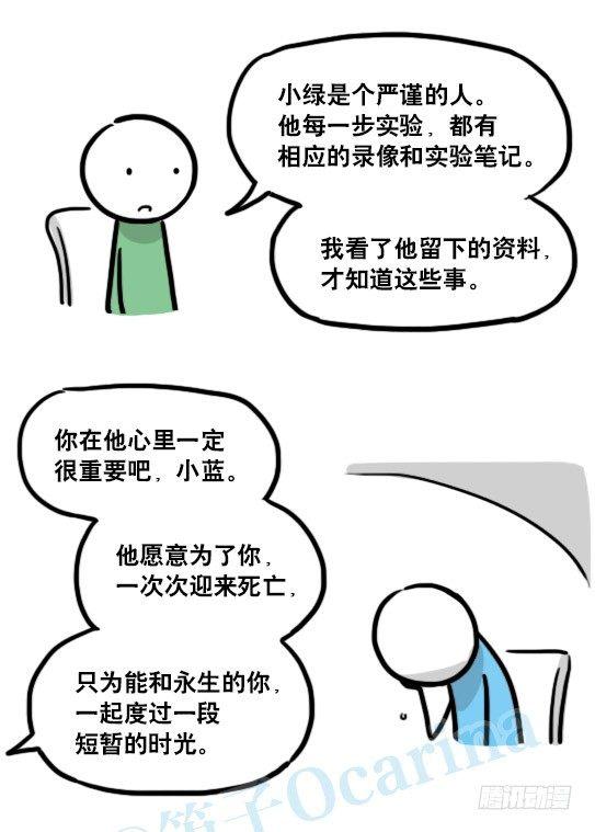 小绿和小蓝韩漫全集-127 无限的时间无删减无遮挡章节图片 