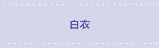 小绿和小蓝韩漫全集-131 白衣无删减无遮挡章节图片 