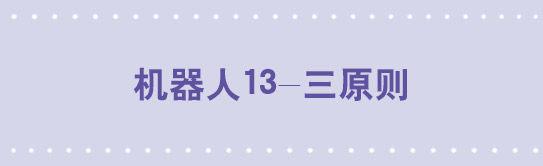 小绿和小蓝韩漫全集-132 机器人13-三原则无删减无遮挡章节图片 