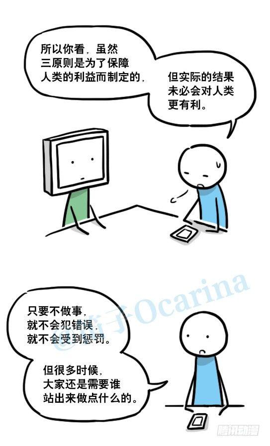 小绿和小蓝韩漫全集-132 机器人13-三原则无删减无遮挡章节图片 