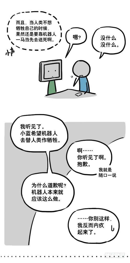 小绿和小蓝韩漫全集-132 机器人13-三原则无删减无遮挡章节图片 