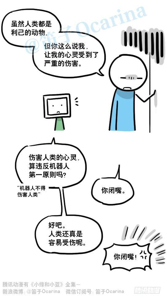 小绿和小蓝韩漫全集-132 机器人13-三原则无删减无遮挡章节图片 