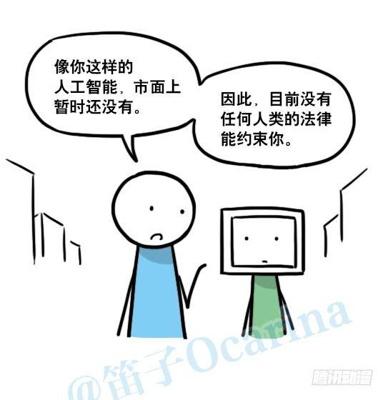 小绿和小蓝韩漫全集-132 机器人13-三原则无删减无遮挡章节图片 