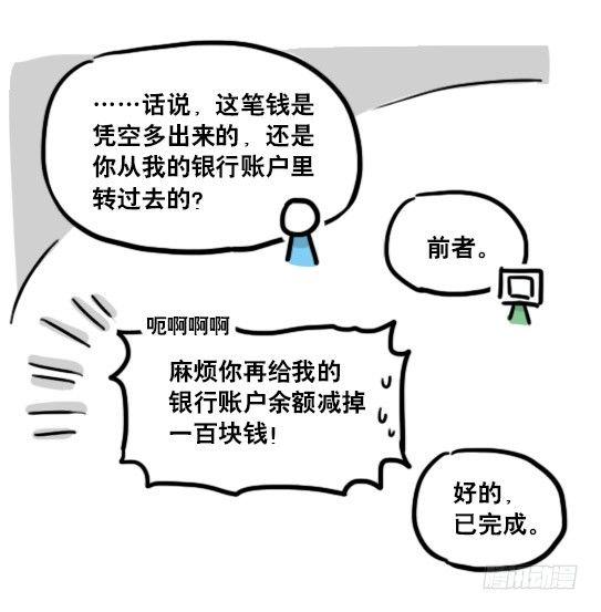 小绿和小蓝韩漫全集-132 机器人13-三原则无删减无遮挡章节图片 