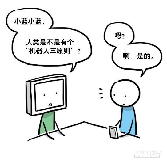 小绿和小蓝韩漫全集-132 机器人13-三原则无删减无遮挡章节图片 