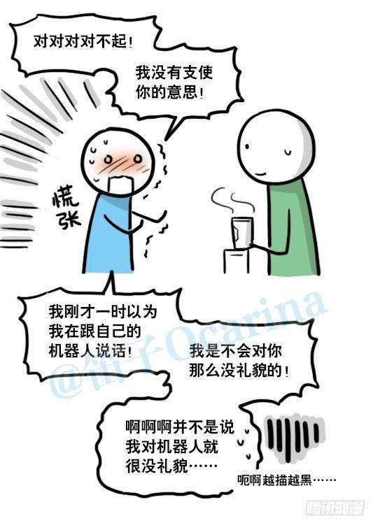 小绿和小蓝韩漫全集-132 机器人13-三原则无删减无遮挡章节图片 
