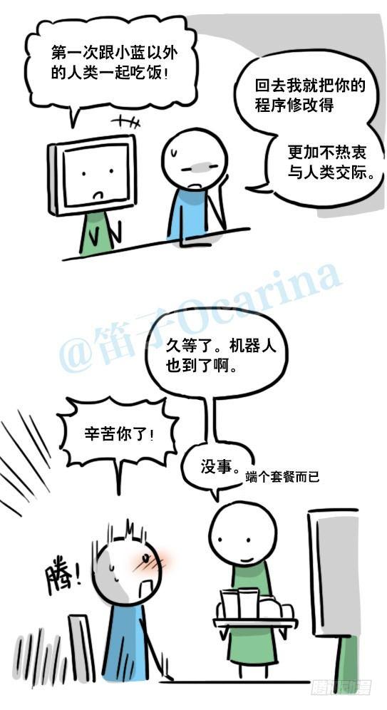 小绿和小蓝韩漫全集-132 机器人13-三原则无删减无遮挡章节图片 