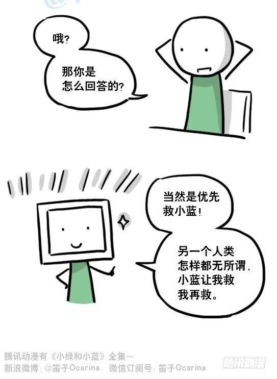 小绿和小蓝韩漫全集-132 机器人13-三原则无删减无遮挡章节图片 