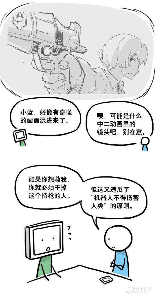 小绿和小蓝韩漫全集-132 机器人13-三原则无删减无遮挡章节图片 