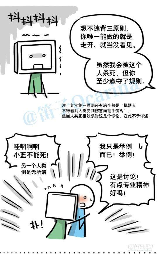 小绿和小蓝韩漫全集-132 机器人13-三原则无删减无遮挡章节图片 