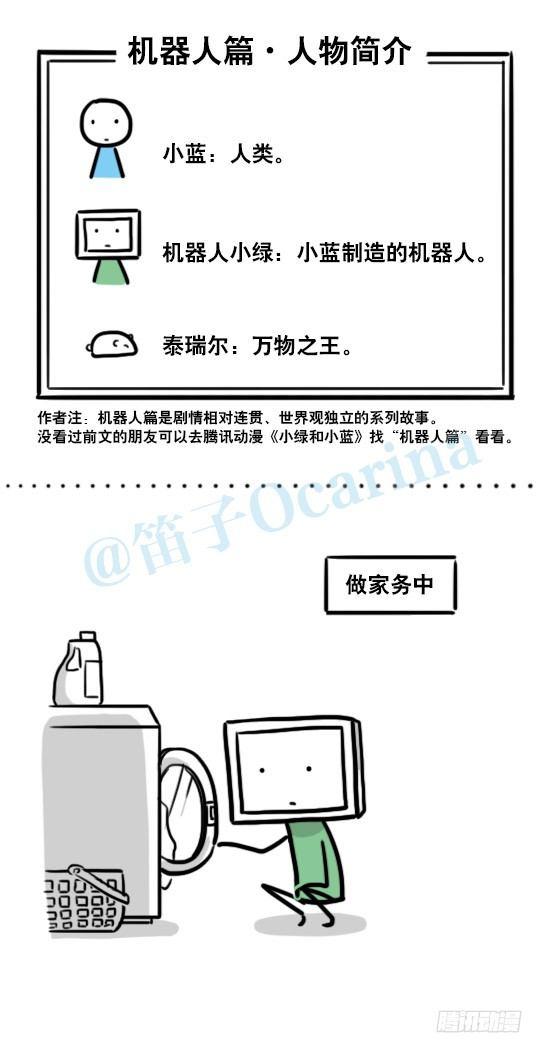 小绿和小蓝韩漫全集-133 机器人14-自由意志无删减无遮挡章节图片 