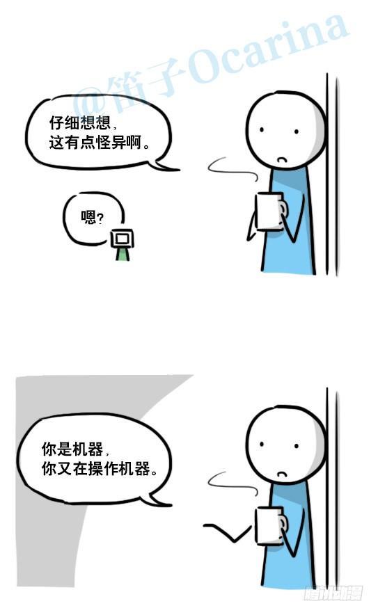 小绿和小蓝韩漫全集-133 机器人14-自由意志无删减无遮挡章节图片 