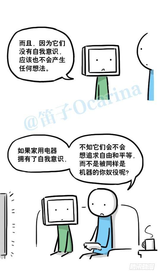 小绿和小蓝韩漫全集-133 机器人14-自由意志无删减无遮挡章节图片 