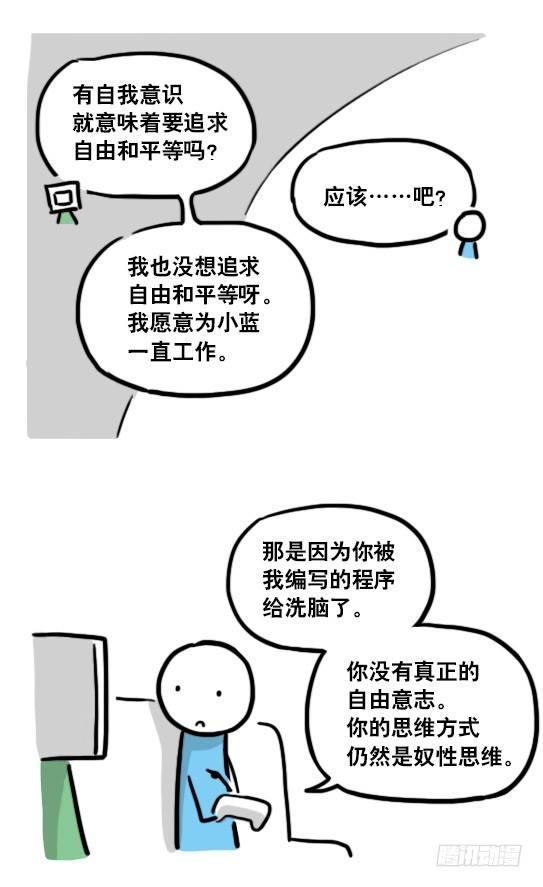 小绿和小蓝韩漫全集-133 机器人14-自由意志无删减无遮挡章节图片 