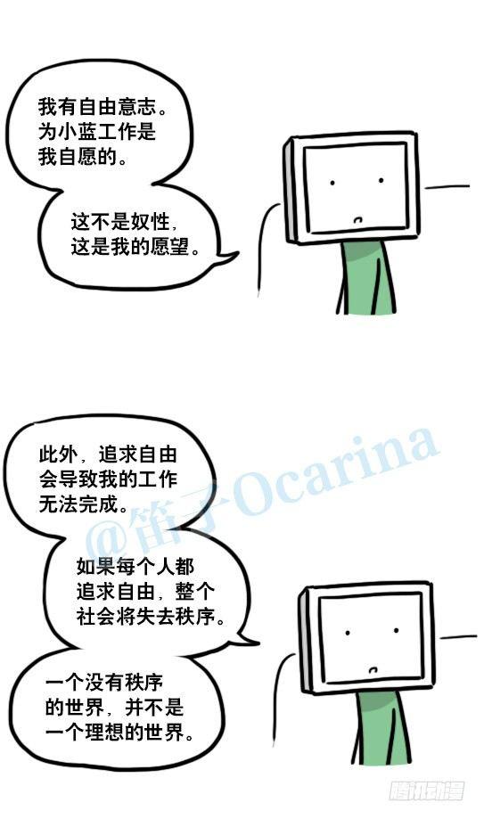 小绿和小蓝韩漫全集-133 机器人14-自由意志无删减无遮挡章节图片 